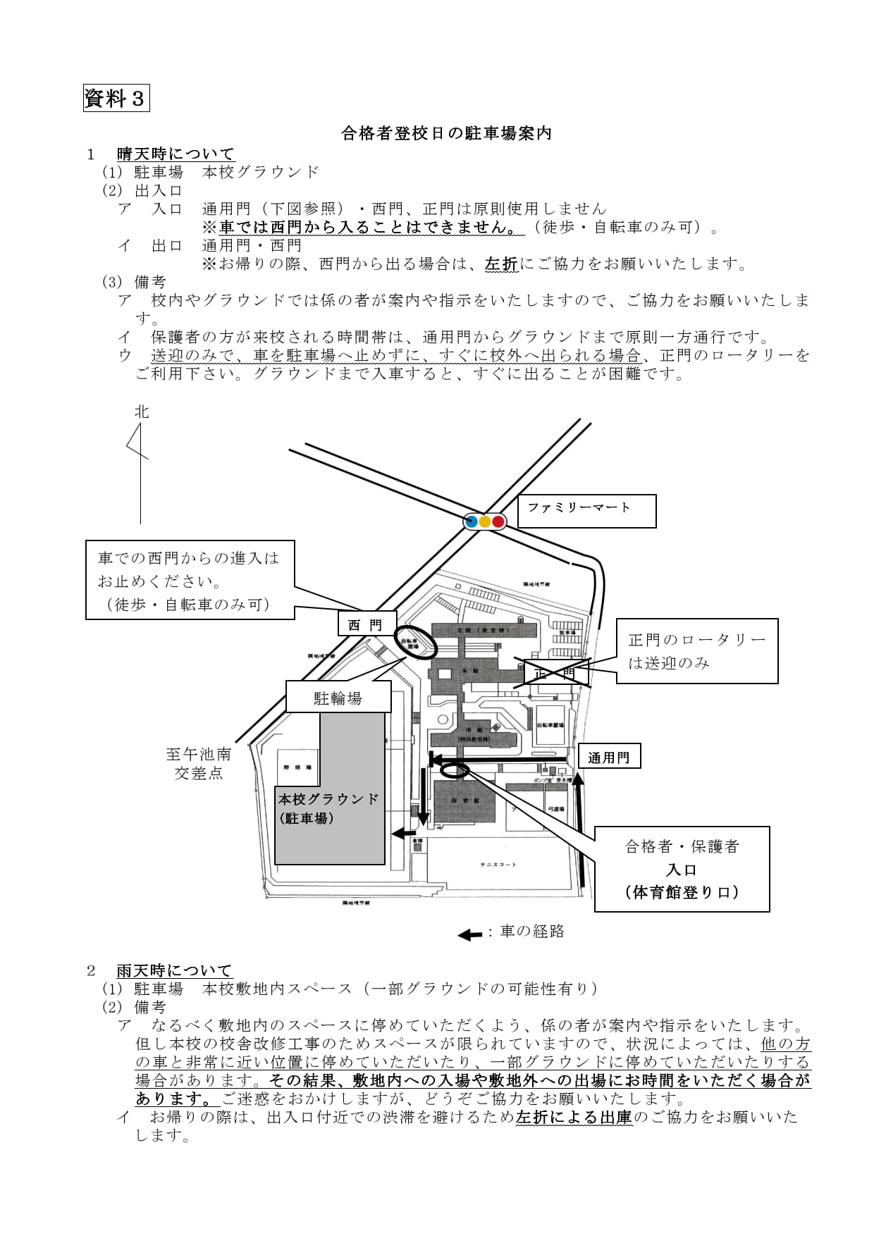 合格者登校日以前にしていただくこと 及び 合格者登校日の日程について