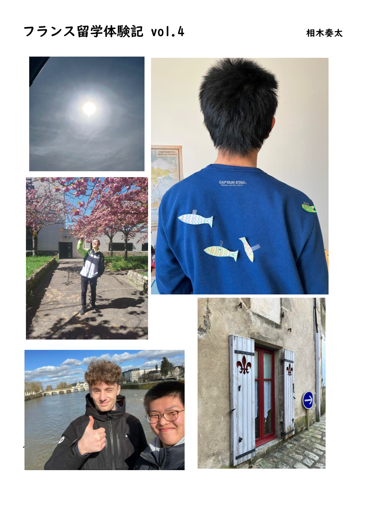 フランス留学体験記 Vol.4