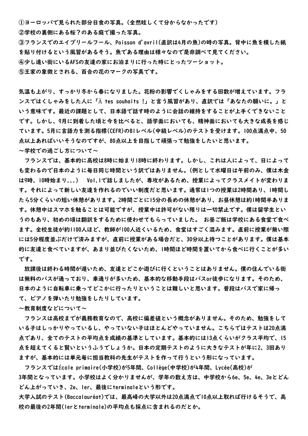 フランス留学体験記 Vol.4