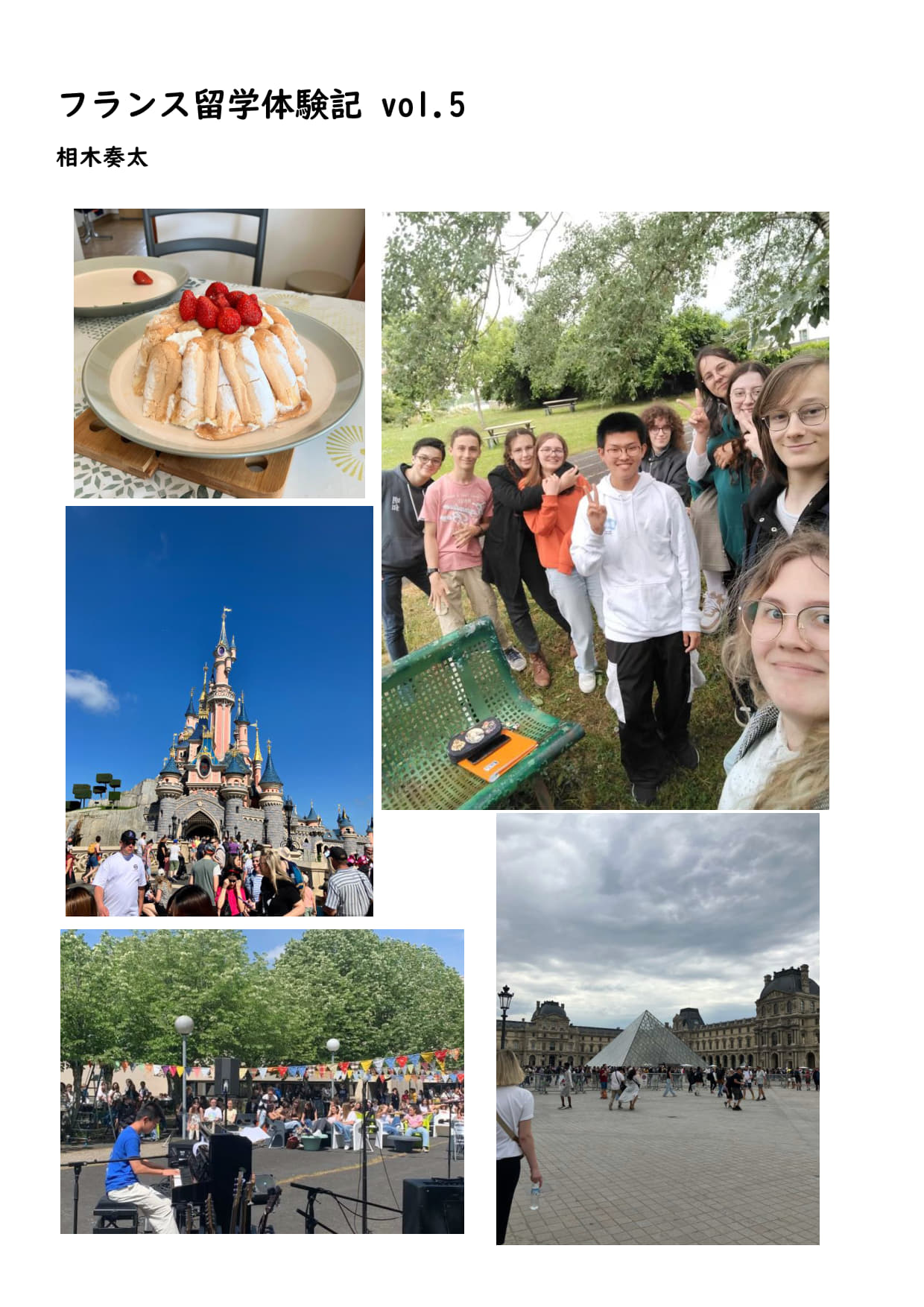フランス留学体験記 Vol.5