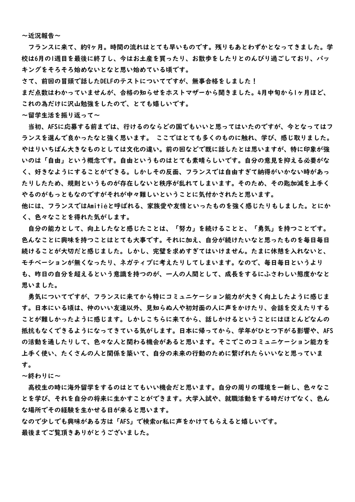 フランス留学体験記 Vol.5